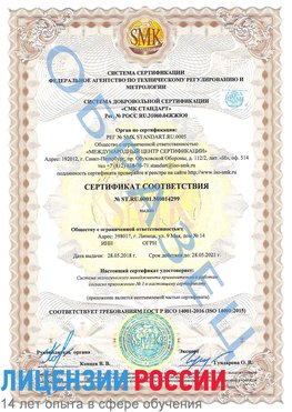 Образец сертификата соответствия Алексеевка Сертификат ISO 14001